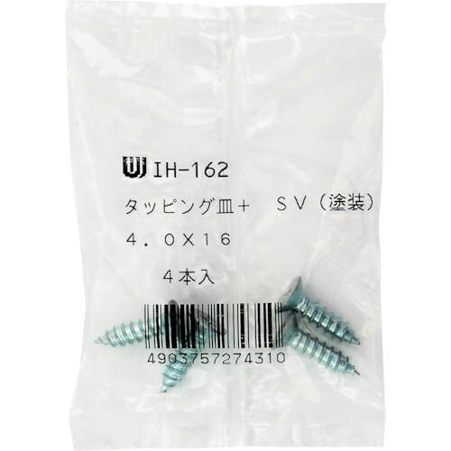 WAKI カラー皿タッピング  4X16SV 4個入り  ( IH-162 )