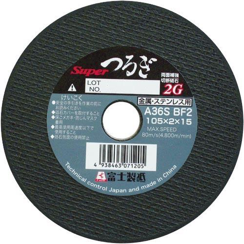 富士 切断砥石スーパーつるぎ105X2.0X15 ( FMSPT105 )(10枚セット)富士製砥(...