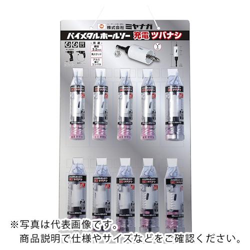 ミヤナガ ホールソー バイメタル 充電ツバ無し キット C ( BINSJDDPC )