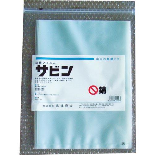 【SALE価格】Shimazu サビン(防錆袋) (1冊(袋)=20枚入) ( SBN-250 ) ...