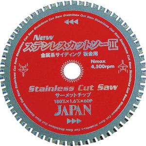 【SALE価格】チップソージャパン ステンレスカットソー(180mm) ( ST-180 ) (株)チップソージャパン｜orangetool