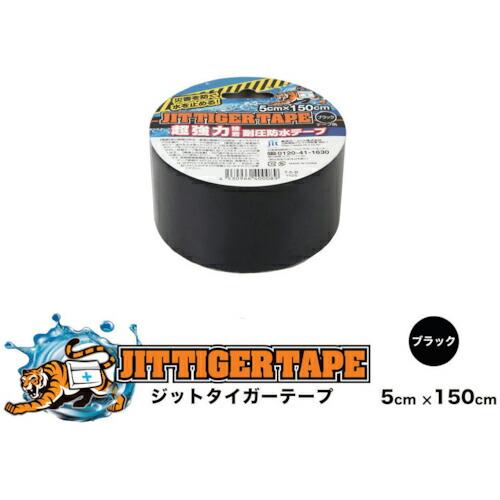 ジット ジットタイガーテープ 5CM×150CM ブラック ( T-5-B ) ジット(株)