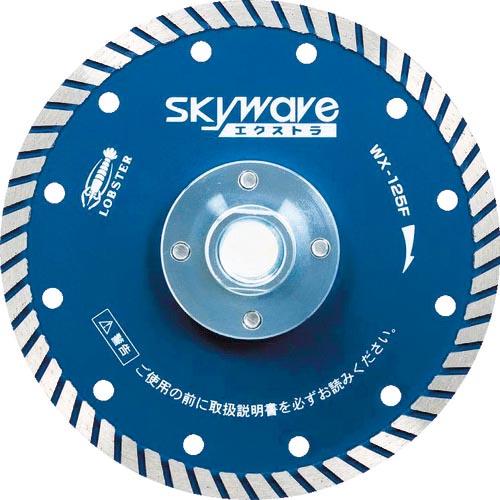 エビ ダイヤモンドカッター フランジ付 スカイウェーブエクストラ (乾式)127 ( WX125F ...