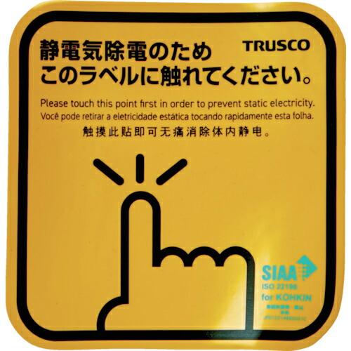 【SALE価格】TRUSCO 抗菌スパークガード100 4カ国語表記 (2枚入) ( TSGK-10...