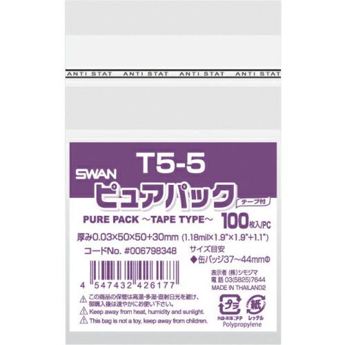 スワン OPP袋 ピュアパック テープ付 T 5-5 100枚入り  ( 006798348 )