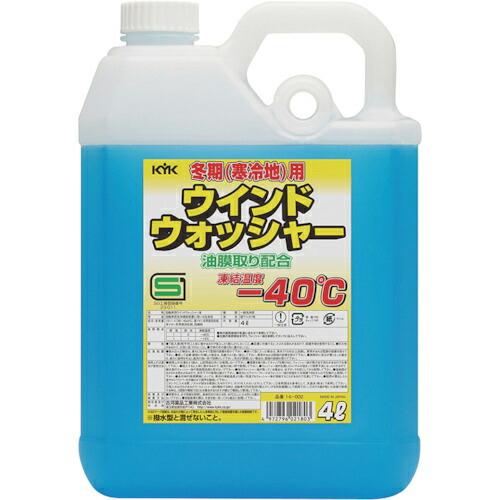 KYK KYK ウォッシャー液寒冷地4L ( 14-002 )【6個セット】