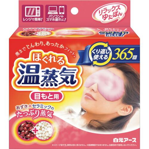白元 リラックスゆたぽん 目もと用 ほぐれる温蒸気 ( 33038 )