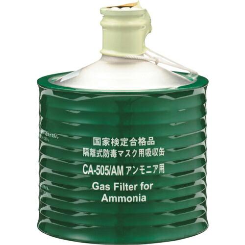 シゲマツ 隔離式防毒マスク用吸収缶(高濃度ガス用)CAー505/AM ( 00957 ) (株)重松...