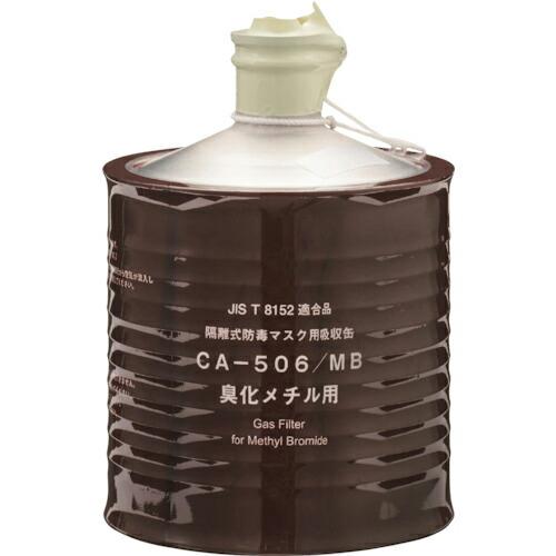シゲマツ 防毒マスク吸収缶 CAー506/MB ( 00961 ) (株)重松製作所