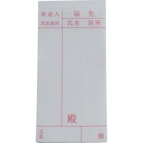 ユタカメイク 荷札 届け先荷札 20枚(10枚×両面) ( A-163 ) (株)ユタカメイク