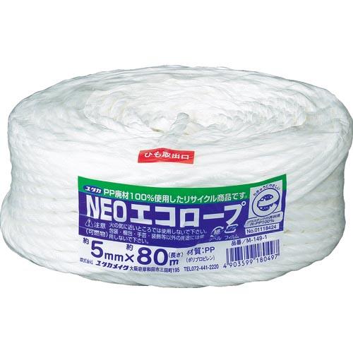 ユタカメイク 荷造り紐 NEOエコロープ 5mm×80m ホワイト ( M-149-1  (5MMX...