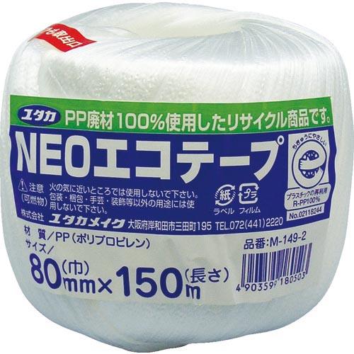 ユタカメイク 荷造り紐 NEOエコテープ 80mm巾×150m ホワイト ( M-149-2  (8...