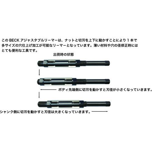 ベック アジャスタブルリーマー ( AJR012011-2-10.0 ) ベック