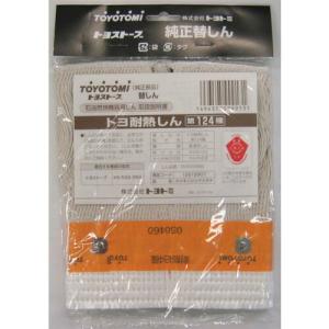 トヨトミ 耐熱芯第124種 ( 12012907 ) (株)トヨトミ｜orangetool