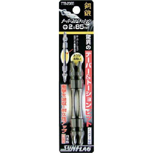 サンフラッグ テーパースリムトーションビット2本組 #2X85 ( TTB2085 ) (株)新亀製...