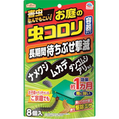 アース アースガーデン お庭の虫コロリ 容器タイプ 8個入 ( 038012 ) アース製薬(株)
