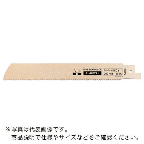 Asada パイプソーのこ刃 バイメタル 200×6山 ( 61510 )(5本セット)アサダ(株)