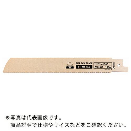 Asada パイプソーのこ刃 バイメタル 140×6山 ( 61509 ) (5本セット) アサダ(...