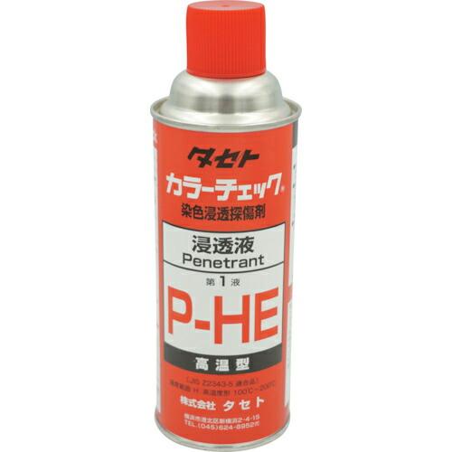 TASETO カラ-チェック浸透液 P-HE 450型 ( PHE ) (株)タセト