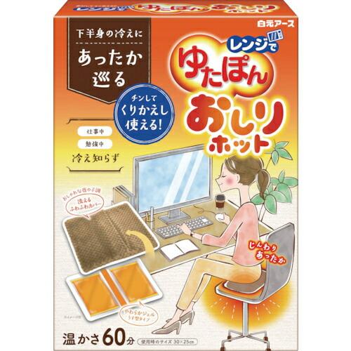 白元 レンジでゆたぽん おしりホット ( 33053 )