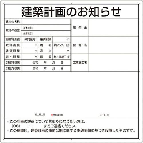 ユニット 建築計画のお知らせ(大阪市型)複合板製 ( 302-26O ) ユニット(株) (メーカー...