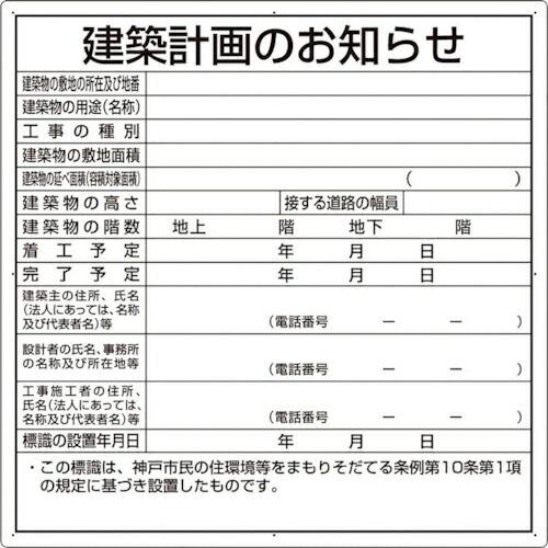 ユニット 建築計画のお知らせ(神戸市型)複合板製 ( 302-26KB ) ユニット(株) (メーカ...