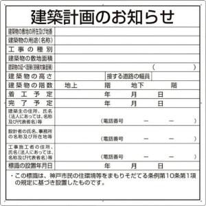 ユニット 建築計画のお知らせ(神戸市型) ( 302-21KB )