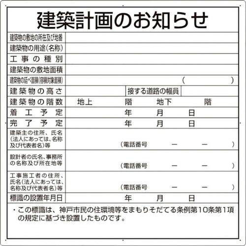 ユニット 建築計画のお知らせ(神戸市型) ( 302-21KB ) ユニット(株) (メーカー取寄)