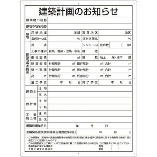 ユニット 建築計画のお知らせ(川崎市型)複合板製 ( 302-26KW ) ユニット(株) (メーカ...