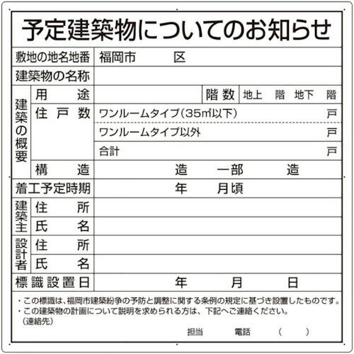 ユニット 予定建築物についてのお知らせ(福岡市型) ( 302-21F ) ユニット(株) (メーカ...
