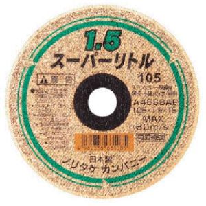 【SALE価格】ノリタケ 切断砥石スーパーリトル1.5 A46S 105X1.5X15 ( 1000C26211 )(10枚セット)ノリタケ(株)工業機材事業品部(砥石)｜orangetool