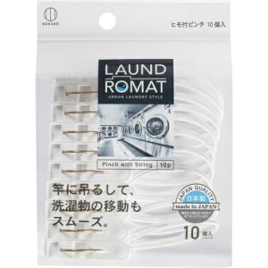 KOKUBO LAUND ROMAT ヒモ付きピンチ10個入 ( KL-092 ) (株)小久保工業所｜orangetool