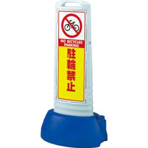 ユニット ♯サインキューブスリムグレー駐輪禁止両面 338×505×1000 ( 865-622GY ) ユニット(株)｜orangetool
