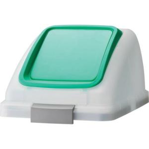 コンドル 屋内用屑入れ リサイクルトラッシュ SKL-35用 ブッシュ蓋 緑 ( YW-176L-OP3-G ) 山崎産業(株)｜orangetool