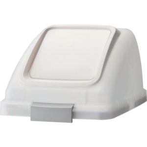コンドル 屋内用屑入れ リサイクルトラッシュ SKL-35用 ブッシュ蓋 白 ( YW-176L-OP3-W ) 山崎産業(株)｜orangetool