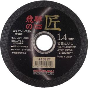 【SALE価格】レヂボン 飛騨の匠 125×1.4×22 Z46P ( HT12514-Z46 )(10枚セット)日本レヂボン(株)｜orangetool