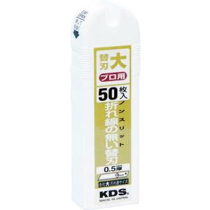 【SALE価格】KDS ノンスリット替刃大50枚入 ( LB-50NS )｜orangetool