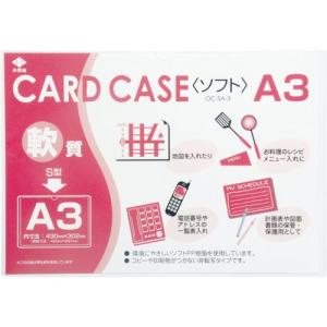 【SALE価格】小野由 軟質カードケース(A3) ( OC-SA-3 ) (株)小野由｜orangetool