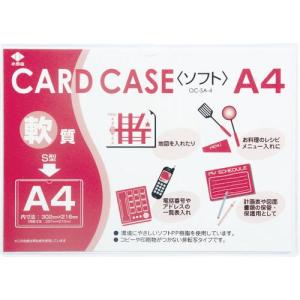 【SALE価格】小野由 軟質カードケース(A4) ( OC-SA-4 ) (株)小野由｜orangetool