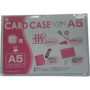 【SALE価格】小野由 軟質カードケース(A5) ( OC-SA-5 ) (株)小野由｜orangetool