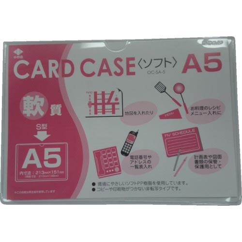 【SALE価格】小野由 軟質カードケース(A5) ( OC-SA-5 )