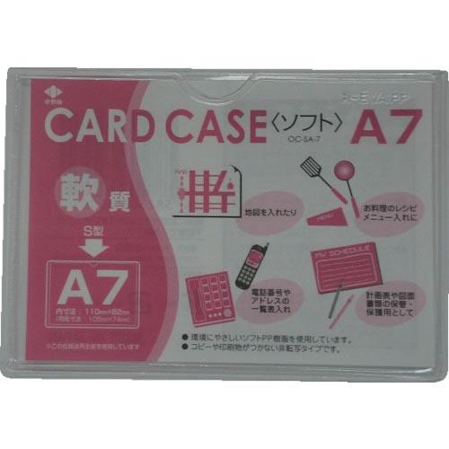 【SALE価格】小野由 軟質カードケース(A7) ( OC-SA-7 )