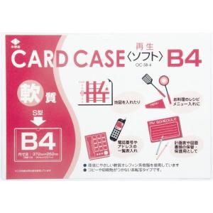 【SALE価格】小野由 軟質カードケース(B4) ( OC-SB-4 ) (株)小野由｜orangetool