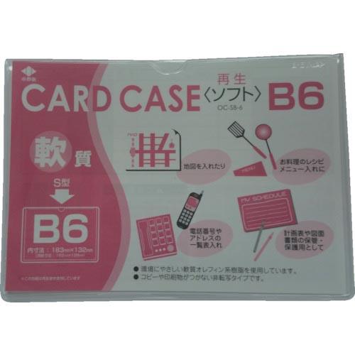 【SALE価格】小野由 軟質カードケース(B6) ( OC-SB-6 )