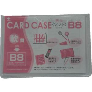 【SALE価格】小野由 軟質カードケース(B8) ( OC-SB-8 ) (株)小野由｜orangetool