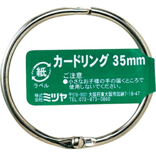 mitsuya カードリングバラ 35MM M34258 ( CR-1001-BA ) (100個セ...