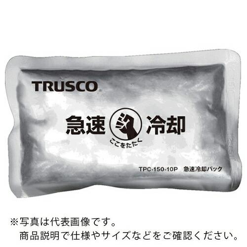 TRUSCO 急速冷却パック 10個まとめ買い 150g ( TPC-150-10P ) トラスコ中...