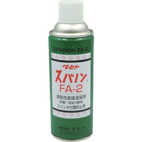 TASETO スパッタ付着防止剤 スパノンFA-2 450型 ( SFA2-450 )