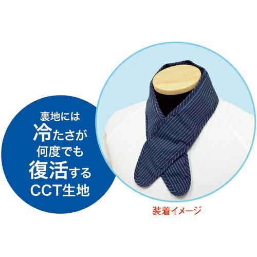 SHOWA スピードクーラー保冷剤クールネック ( N20-03 ) (株)昭和商会