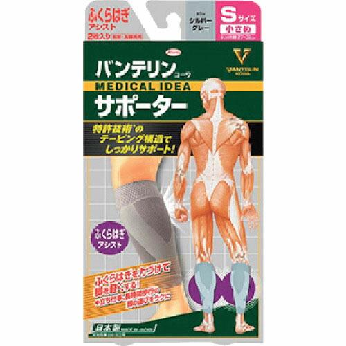 興和 バンテリンコーワサポーター ふくらはぎアシスト小さめサイズ シルバーグレー ( 23080 )